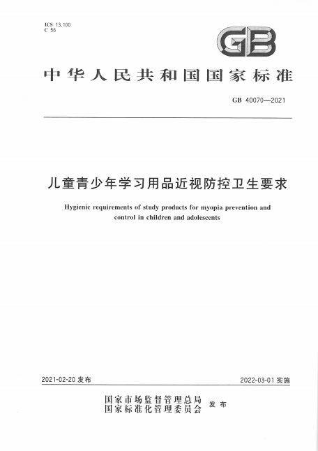 1644981285171018.png 兒童青少年學(xué)習(xí)用品近視防控衛(wèi)生要示-0.png
